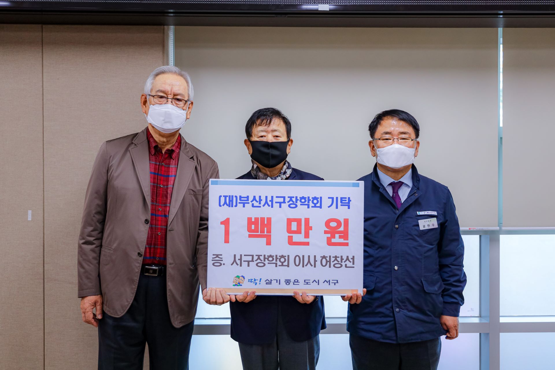 2020 (재)부산서구장학회 정기 이사회