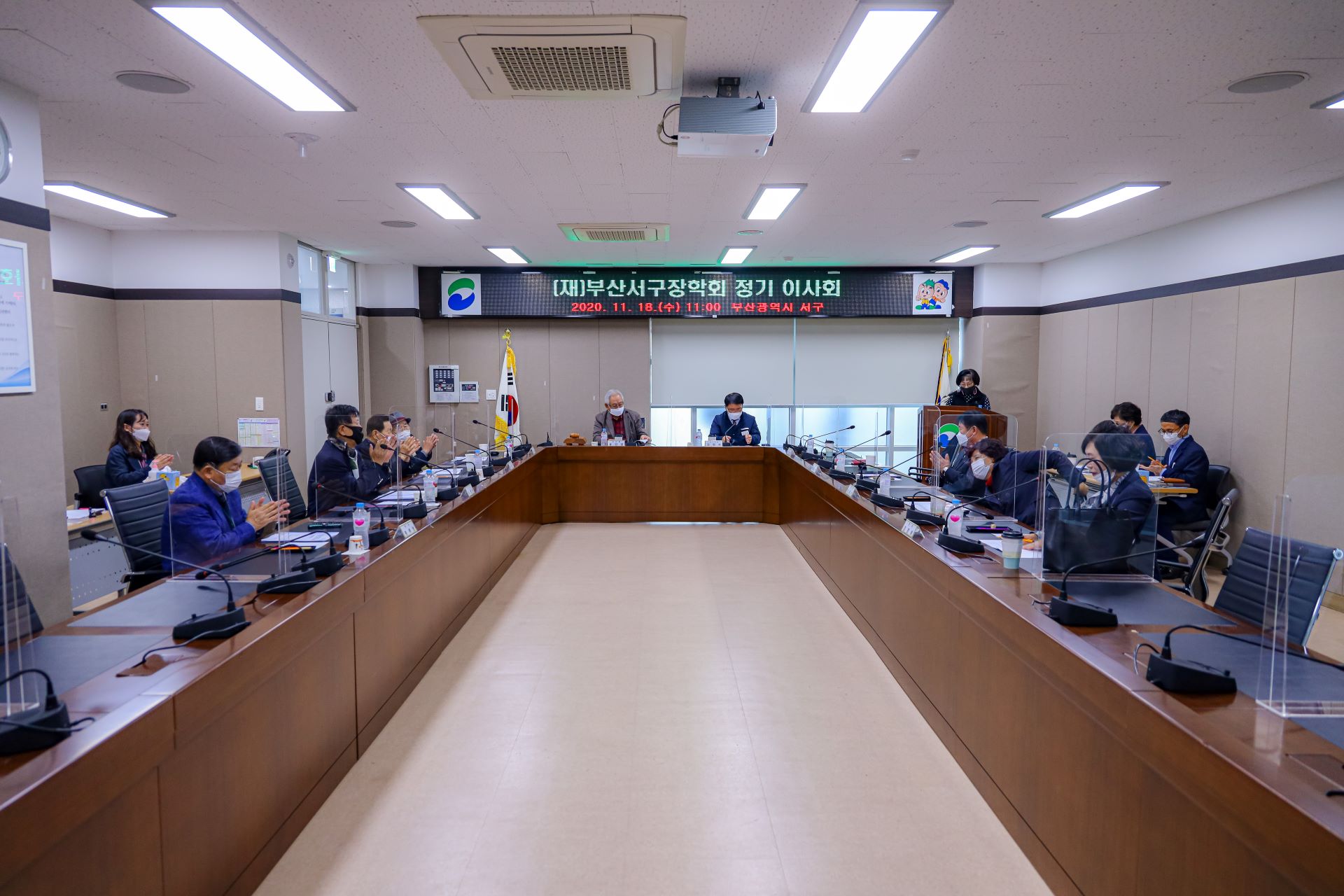 2020 (재)부산서구장학회 정기 이사회