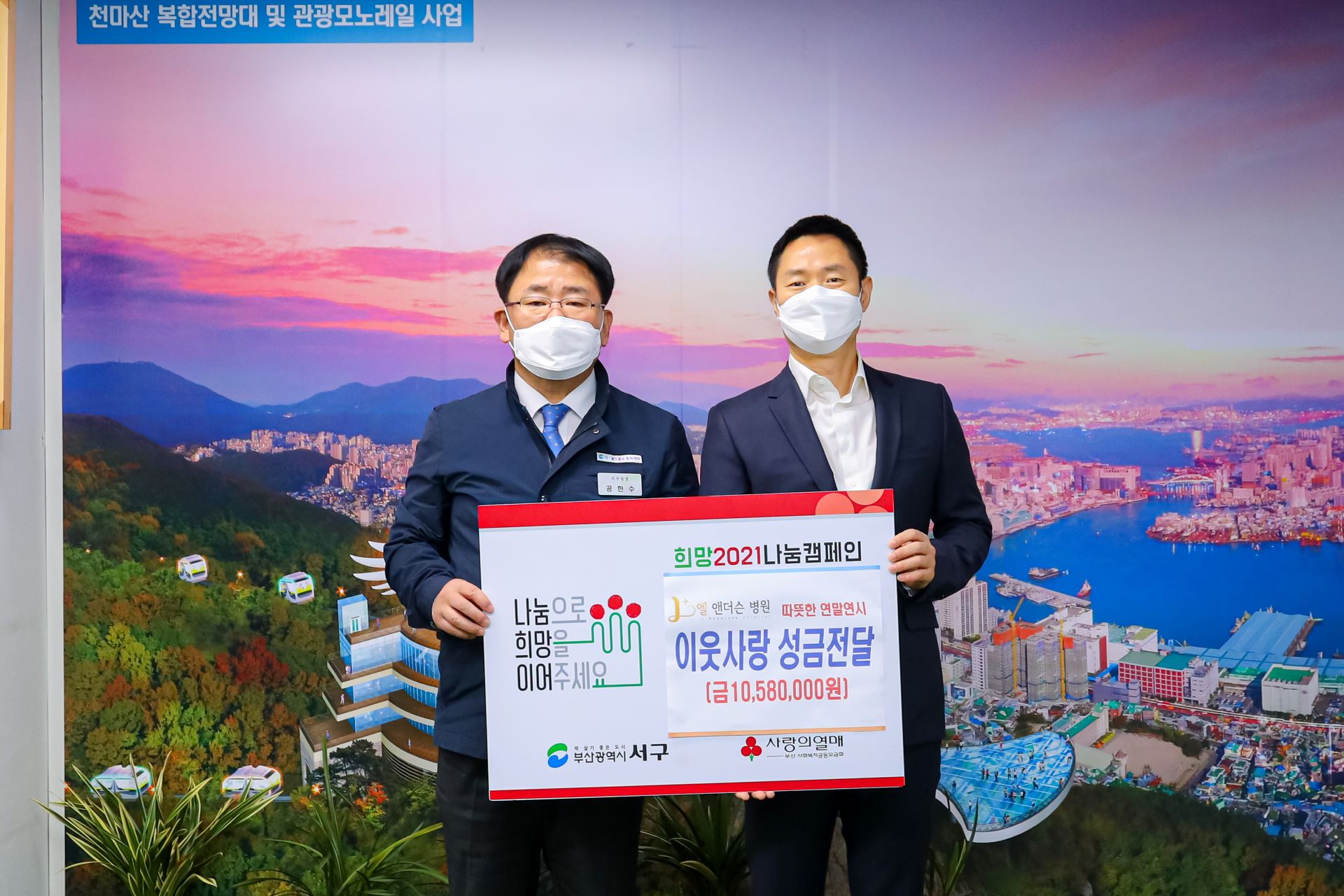 2020 엘 앤더슨 병원 이웃사랑 성금전달