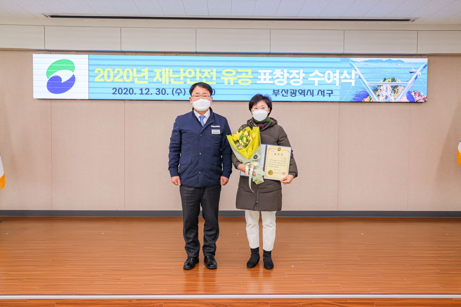 2020 재난안전 유공 표창장 수여식
