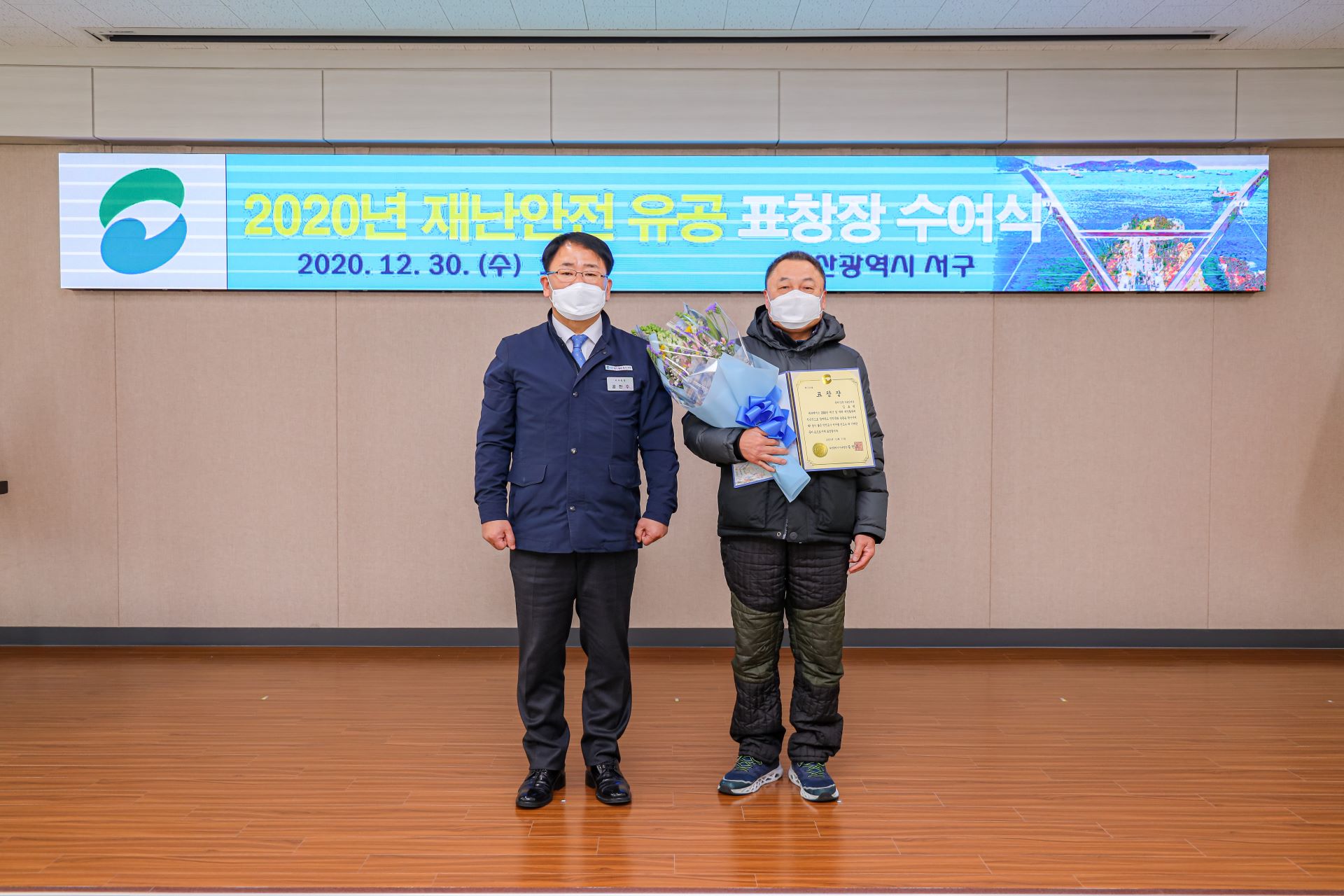 2020 재난안전 유공 표창장 수여식