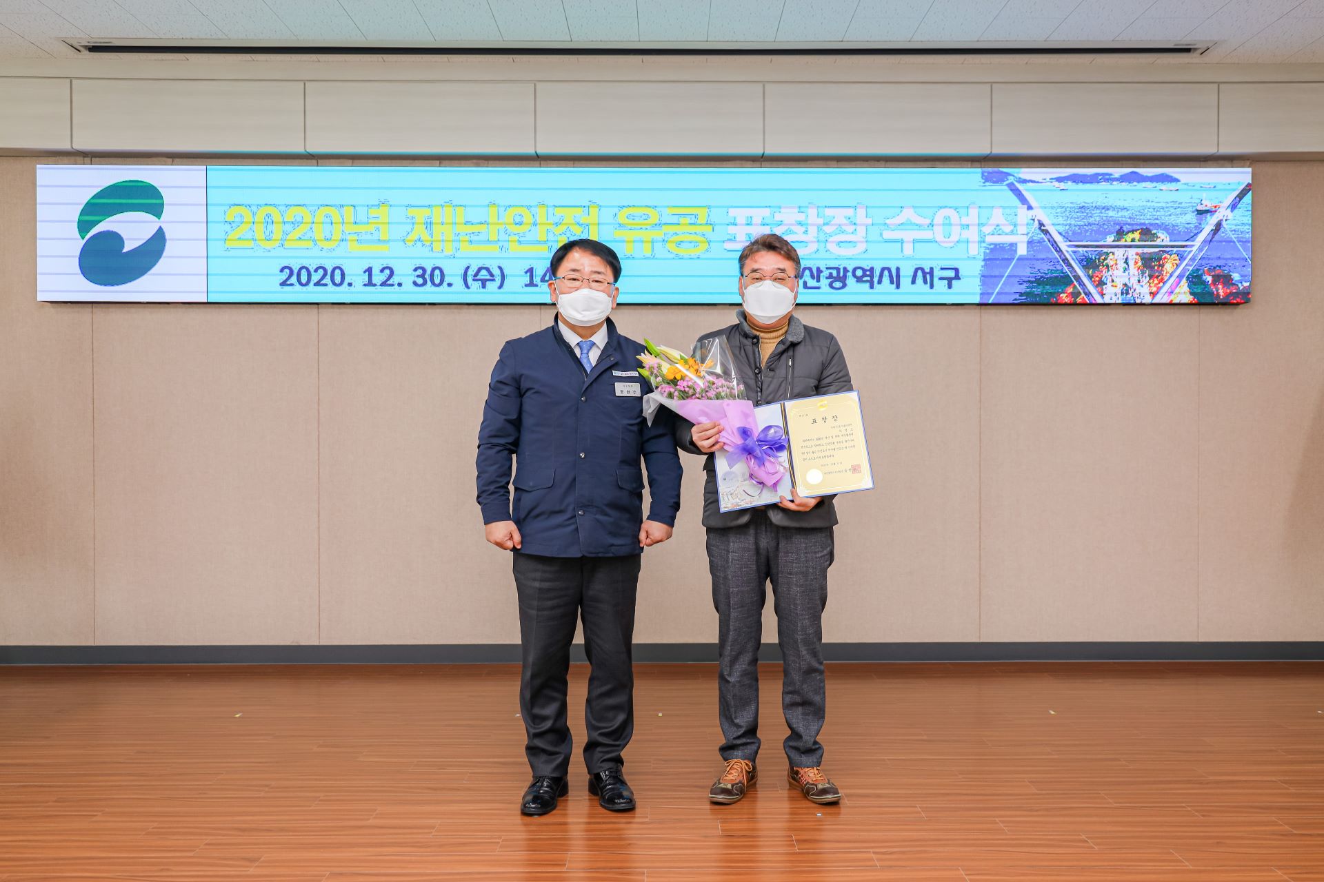 2020 재난안전 유공 표창장 수여식