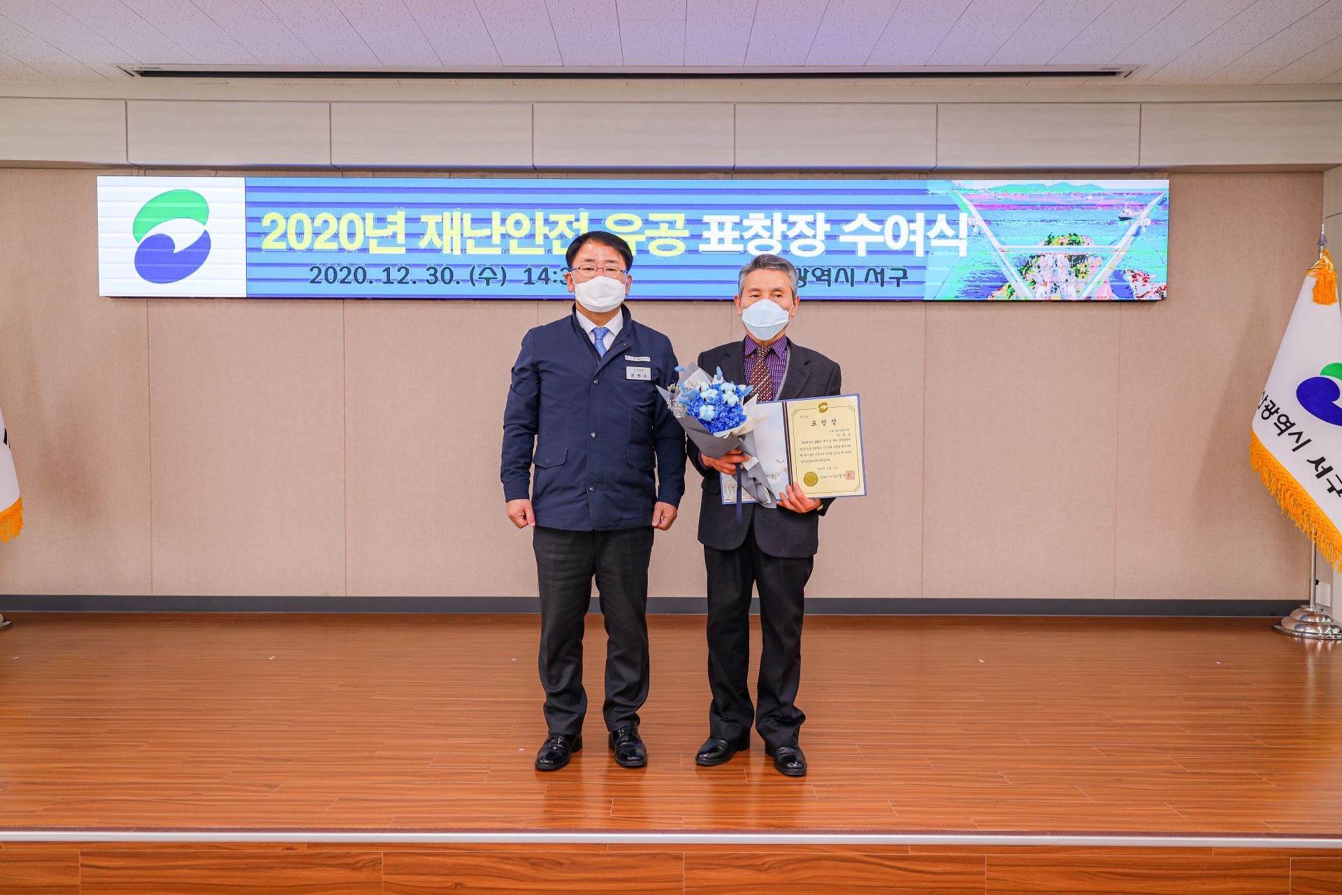 2020 재난안전 유공 표창장 수여식