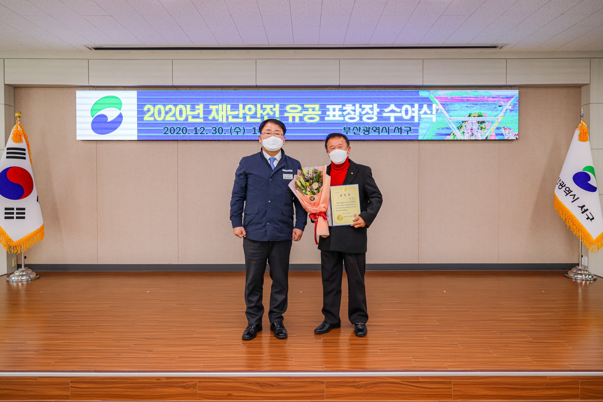 2020 재난안전 유공 표창장 수여식