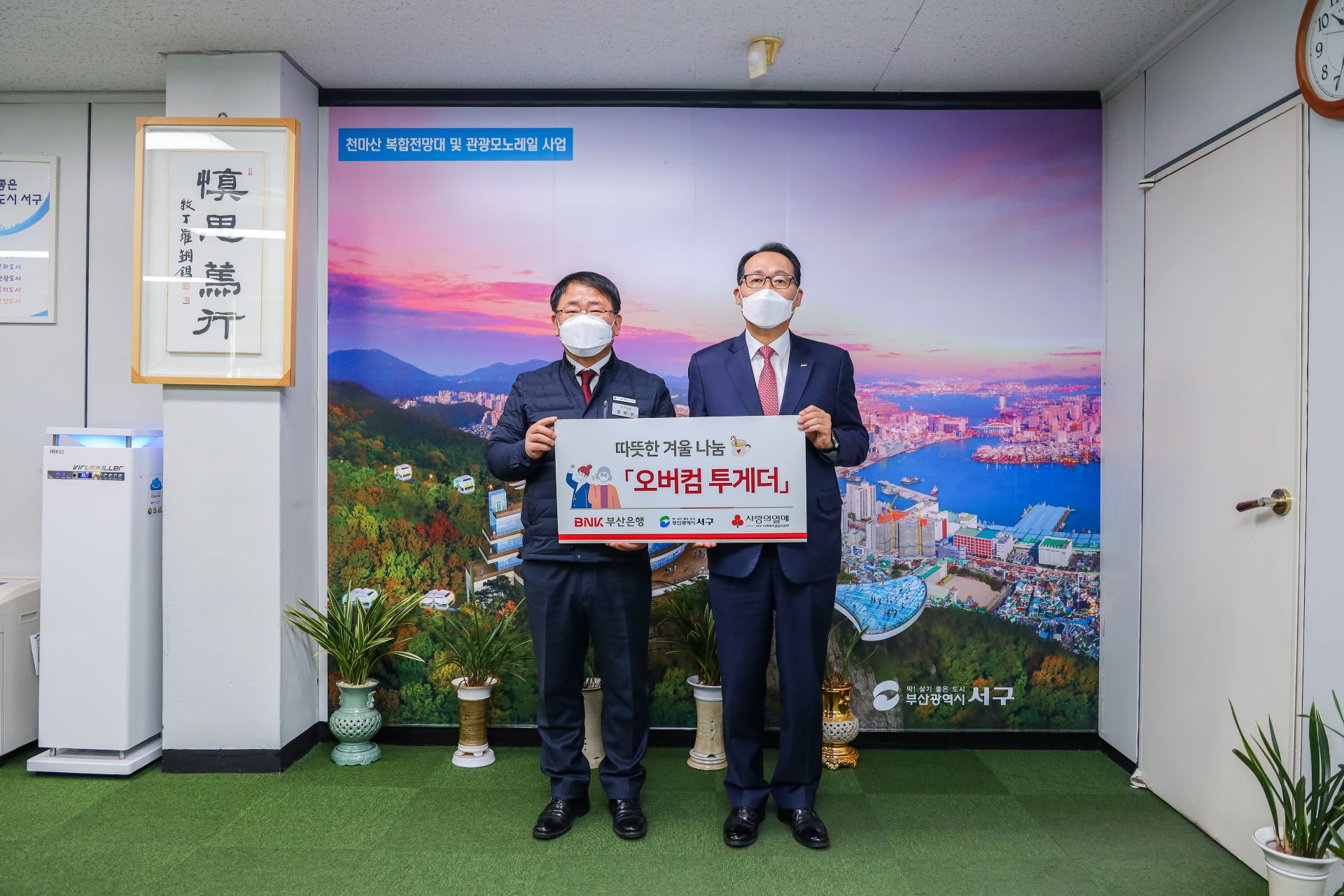 2021 BNK성품 기탁식