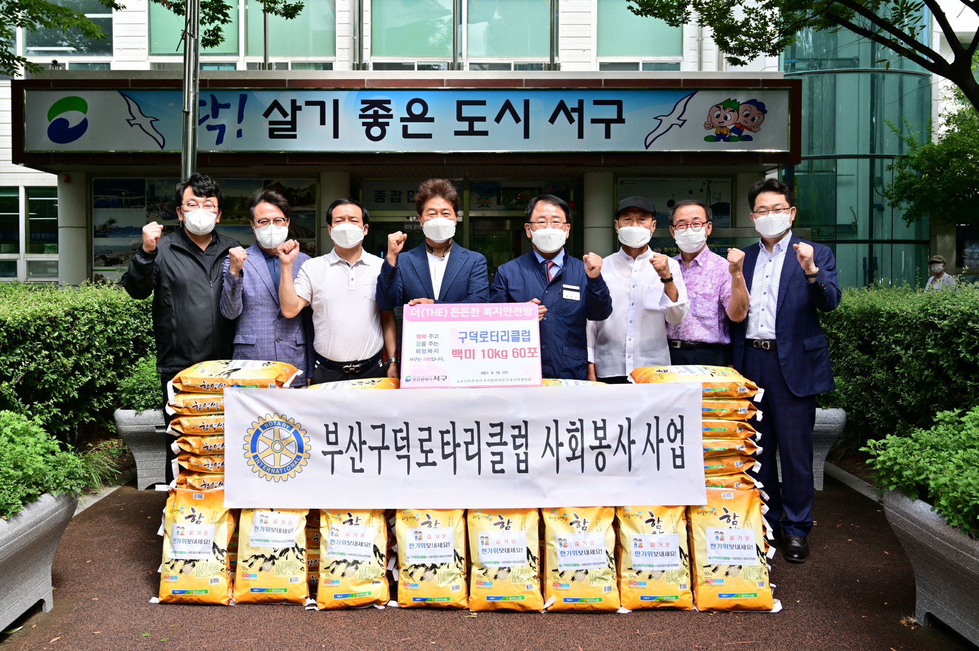 구덕로터리클럽 추석맞이 성품 전달식