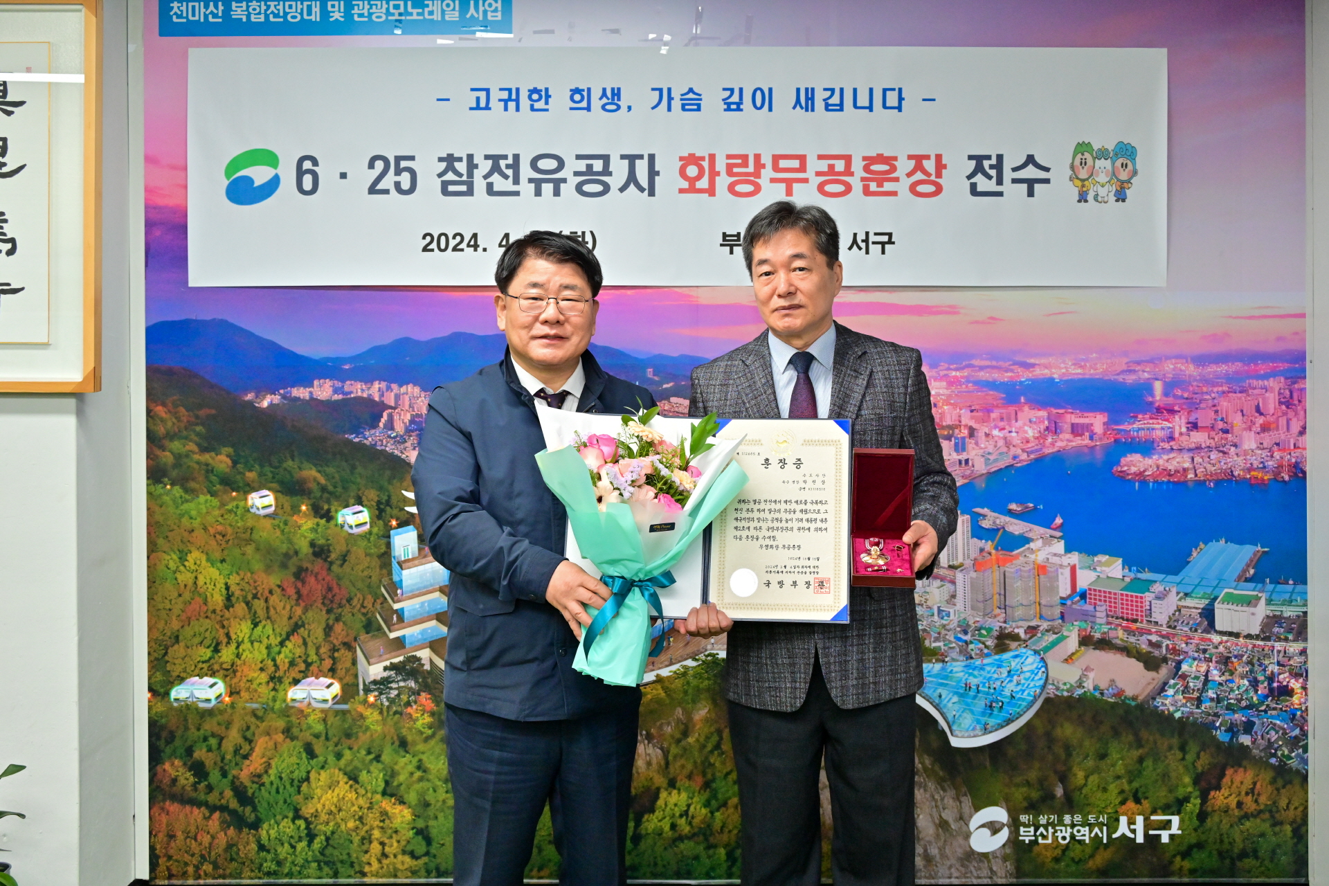 6·25 참전유공자 화랑무공훈장 전수식