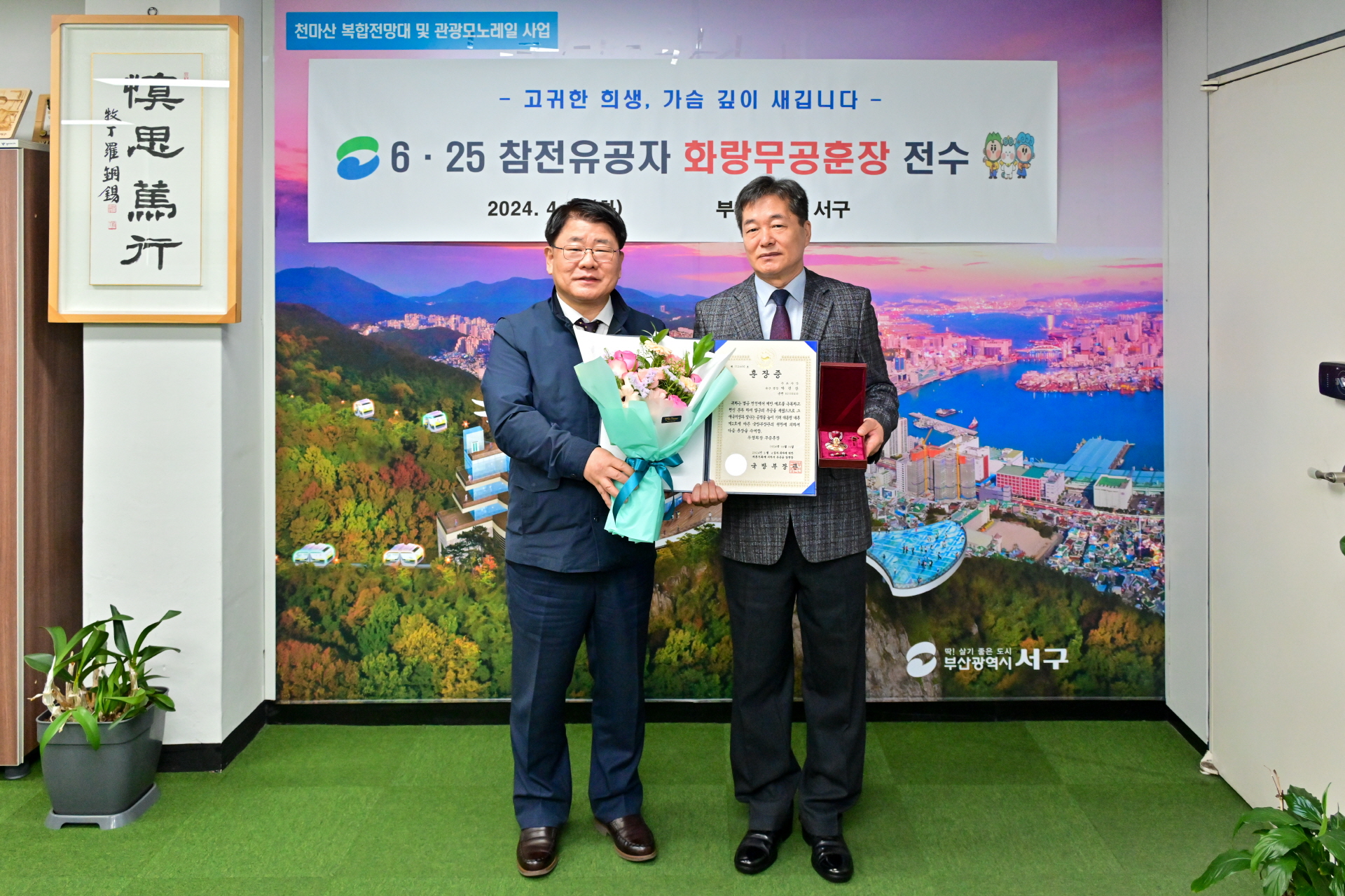 6·25 참전유공자 화랑무공훈장 전수식
