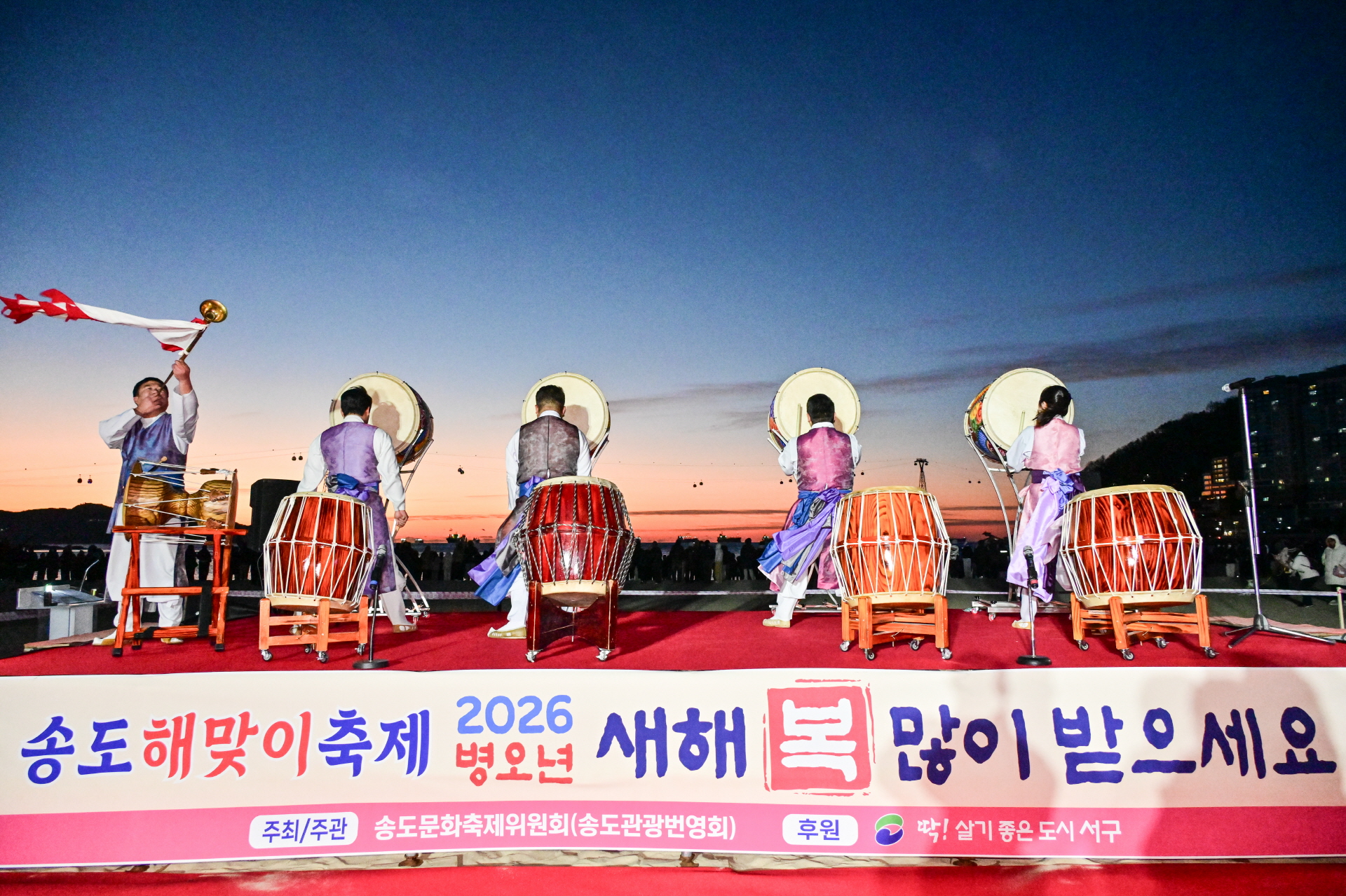 2026 송도해맞이축제