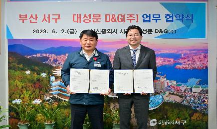 대성문D&G(주) 부산드림아파트 관련 업무 협약식
