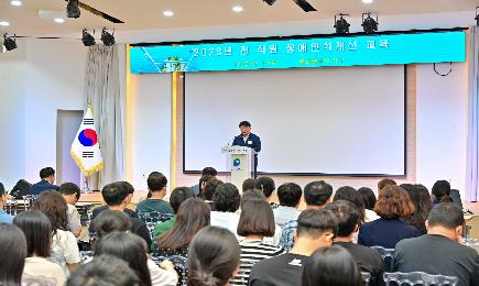 2023년 전 직원 장애인식개선 교육