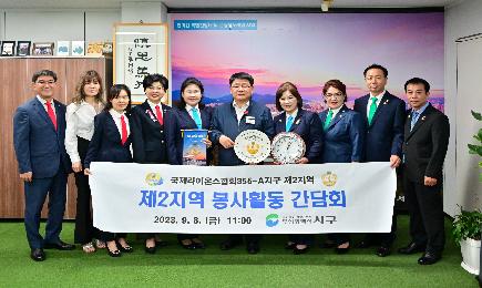 국제라이온스협회 355-A지구 제2지역 회장단 방문
