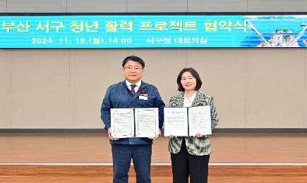 부산 서구 청년 활력 프로젝트 업무 협약식