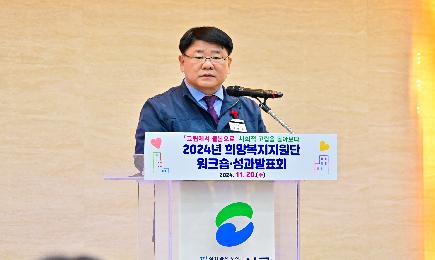 2024년 희망복지지원단 워크숍·성과발표회