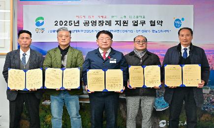 부산대학교병원 장례식장 등 4개 업체 2025년 공영장례 지원 업무 협약식