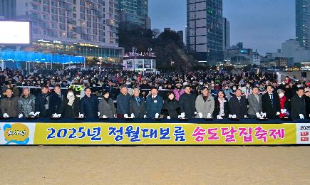 2025년 정월대보름 송도달집축제