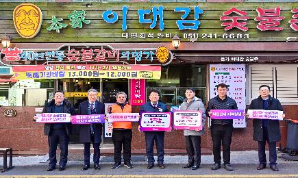 부산형 착한결제 릴레이 캠페인