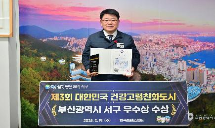 제3회 대한민국 건강고령친화도시 우수상 수상