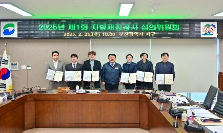 지방재정공시심의위원회 위촉식 및 전체회의