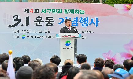 제4회 서구민과 함께하는 3.1운동 기념행사