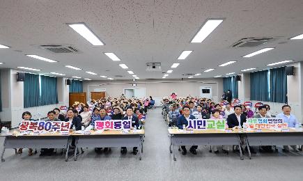 민주평통 「2025 평화통일 시민교실」
