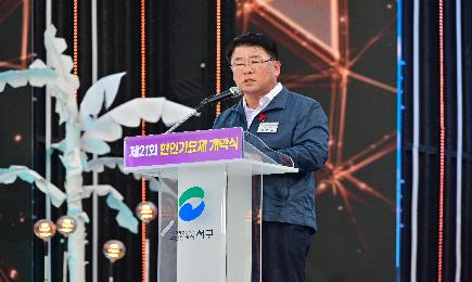 제21회 현인가요제 개막식 및 예선