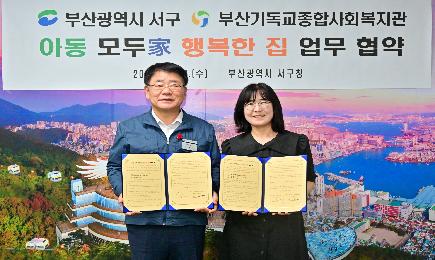 부산기독교종합사회복지관 아동주거빈곤가구 주거지원사업 업무 협약식