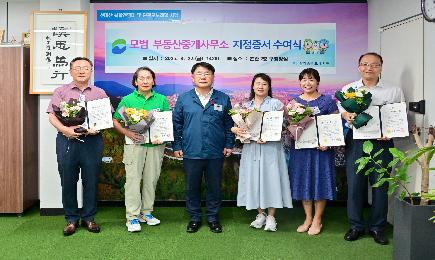 2025년 모범 부동산중개사무소 지정 증서 수여식