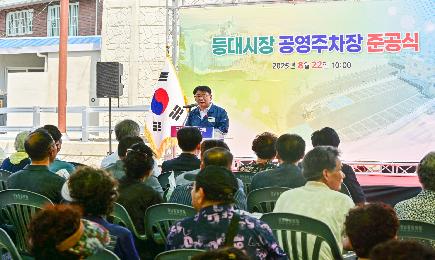 등대시장 공영주차장 준공식