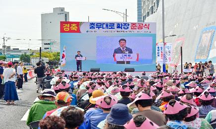 충무대로 확장 준공식