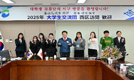 일본 사세보시 대학생 교류단 서구 방문