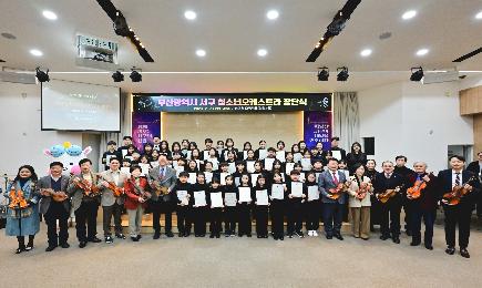 서구 청소년오케스트라 창단식