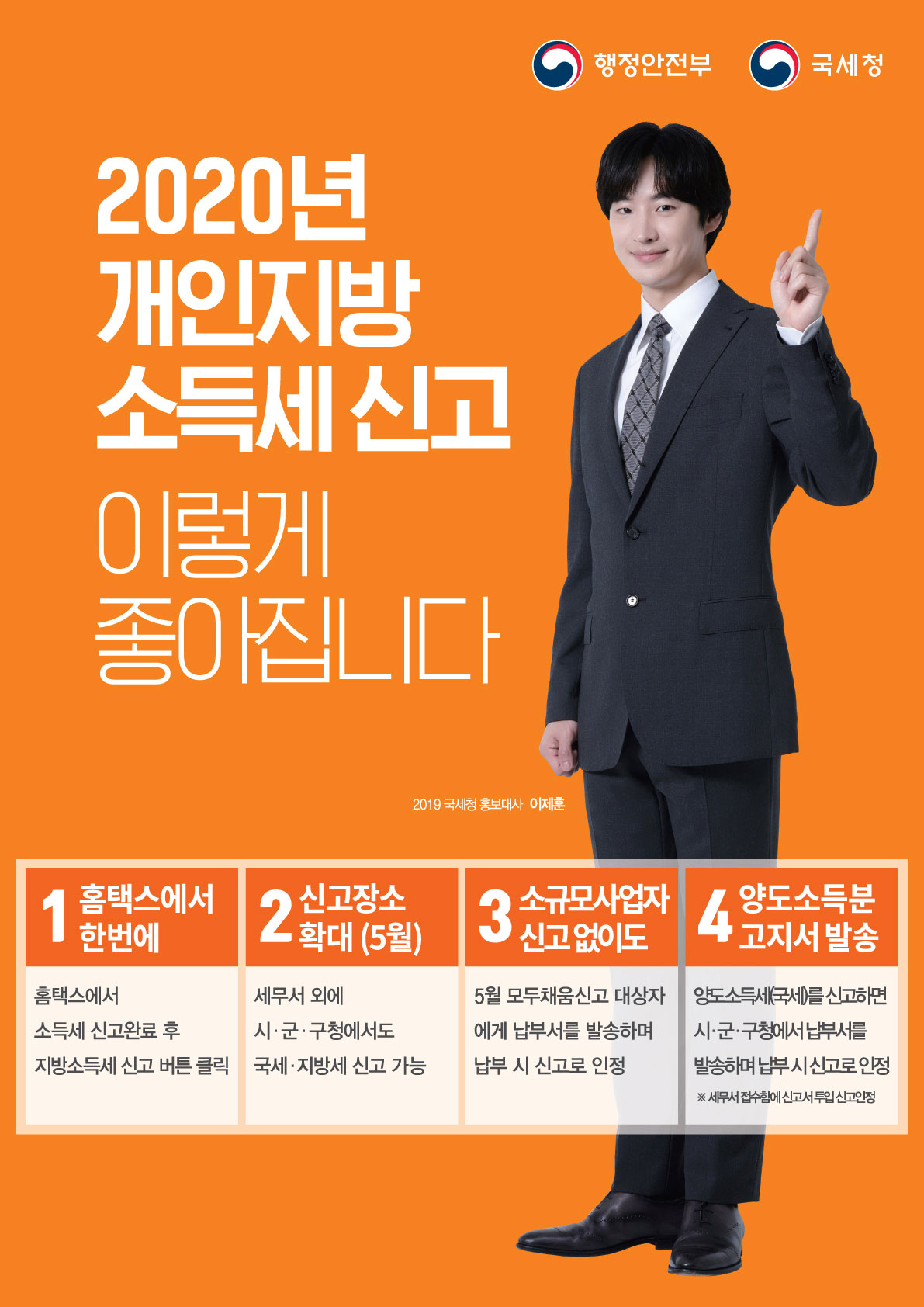 2020년 개인지방소득세 신고