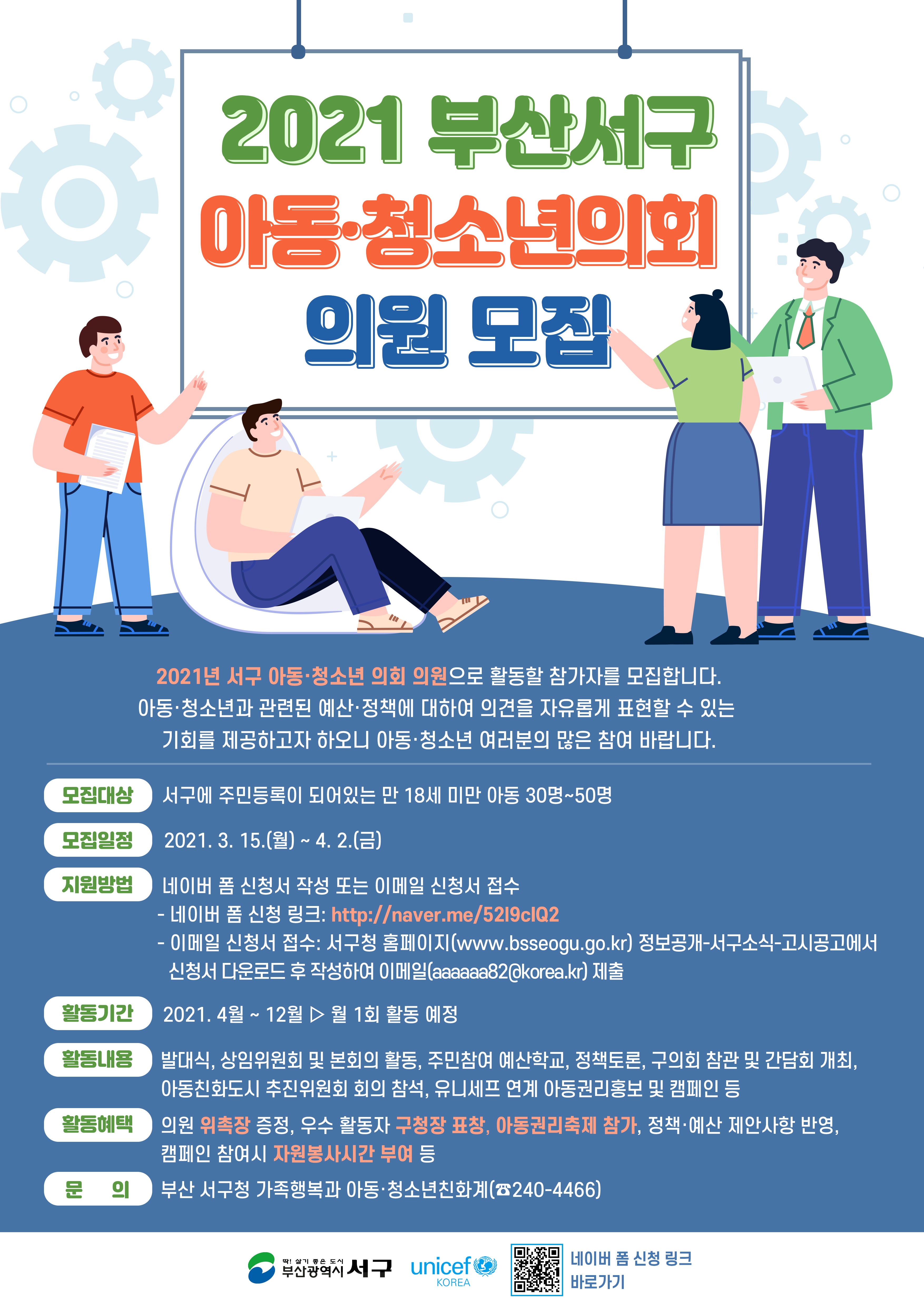 서구아동청소년의회모집-1.jpg