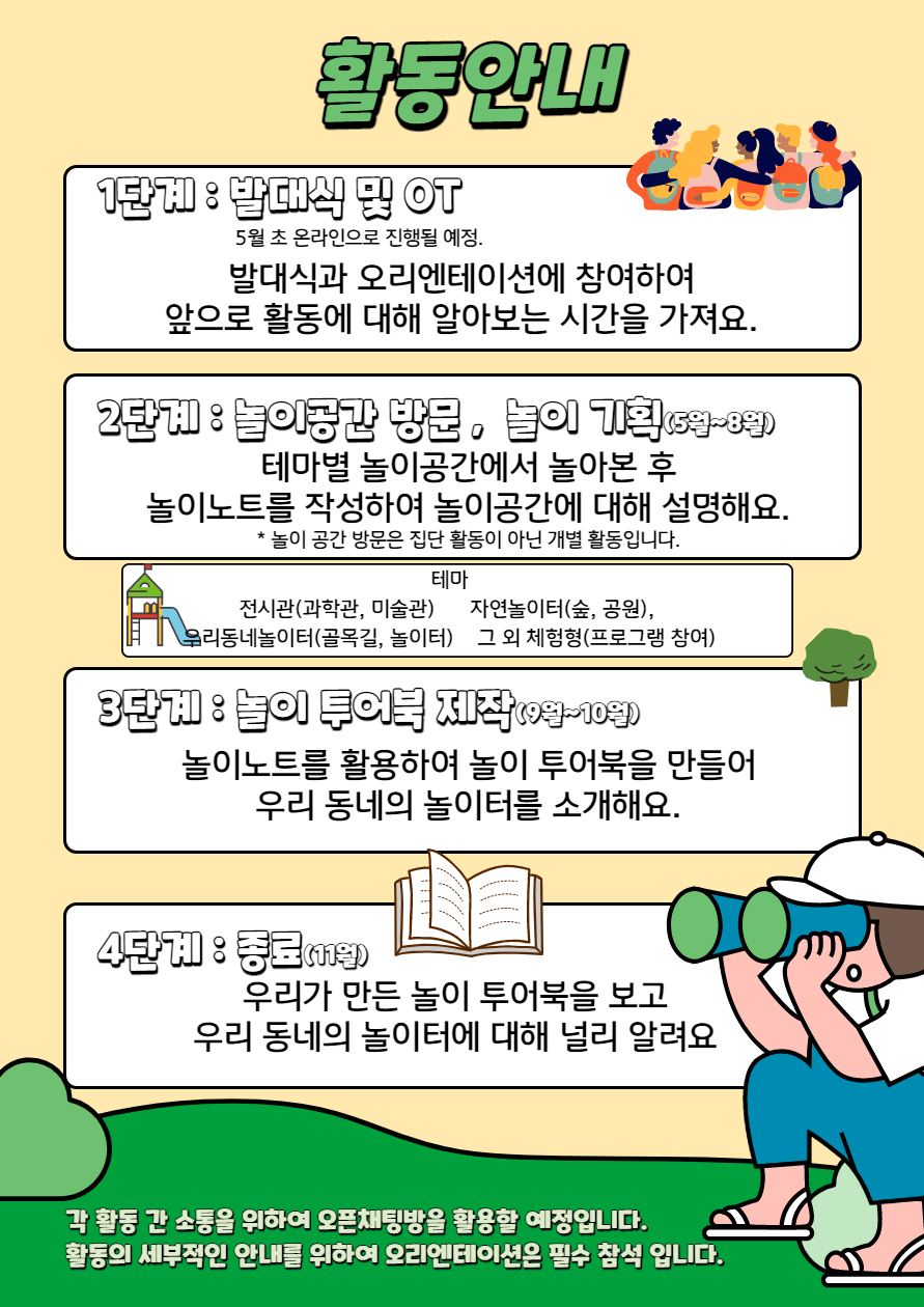 활동안내문.jpg