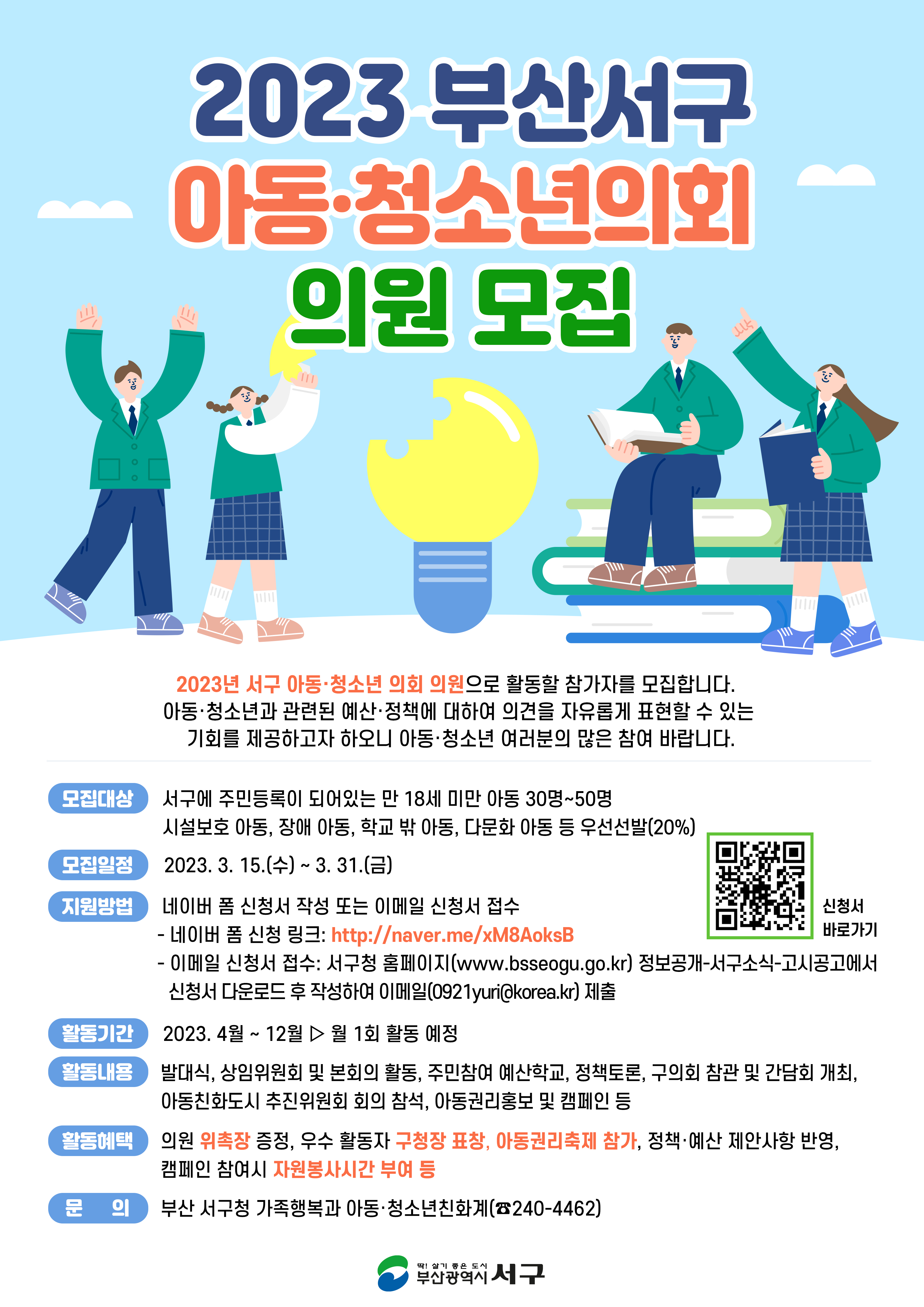 모집포스터-2023청소년의원모집.jpg