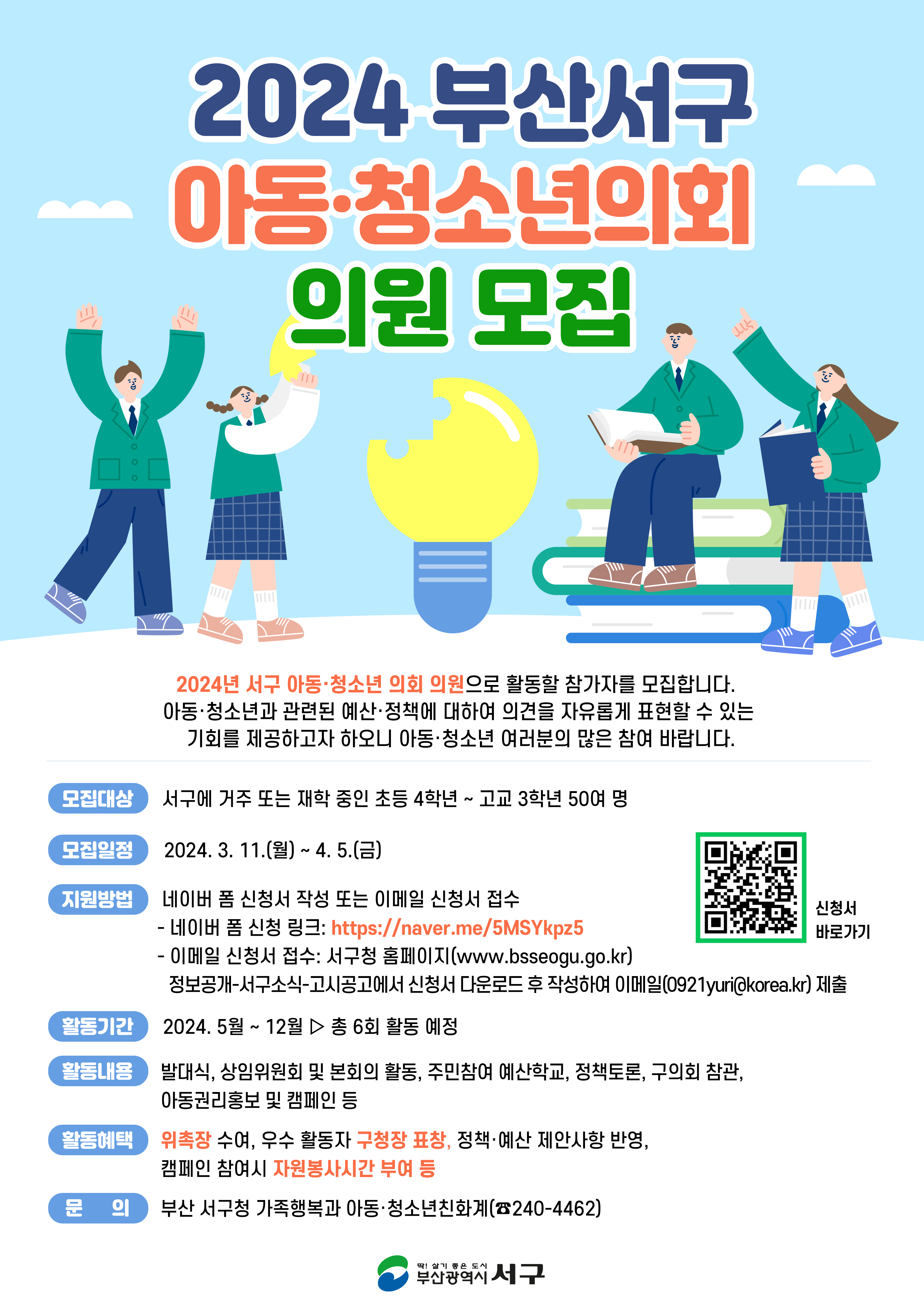 2024청소년의원모집포스터.jpg