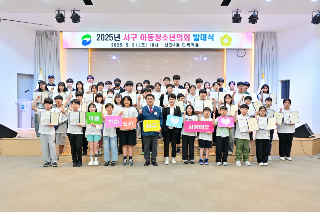 2025년서구아동·청소년의회발대식.jpg