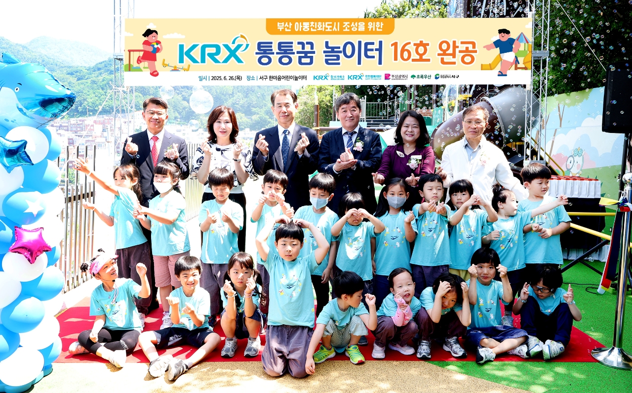 KRX통통꿈놀이터준공식.jpg