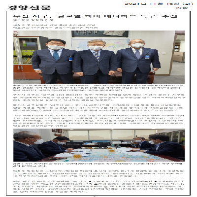 부산 서구 글로벌 하이 메디허브 특구 추진