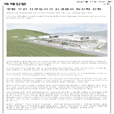 부산 서구도서관 설계공모 당선작 선정