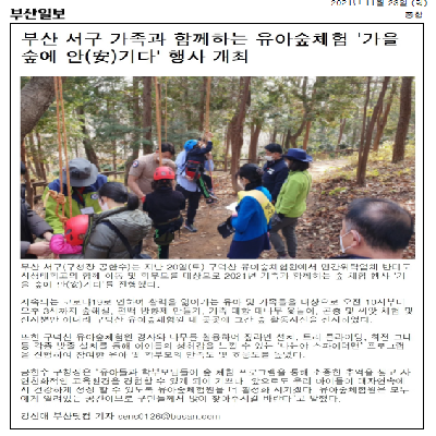 가족과 함께하는 유아숲체험 행사 개최