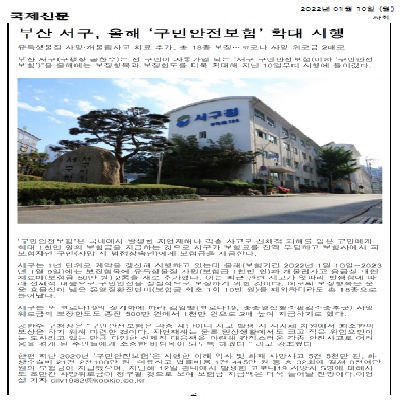 부산 서구, 올해 구민안전보험 확대 시행