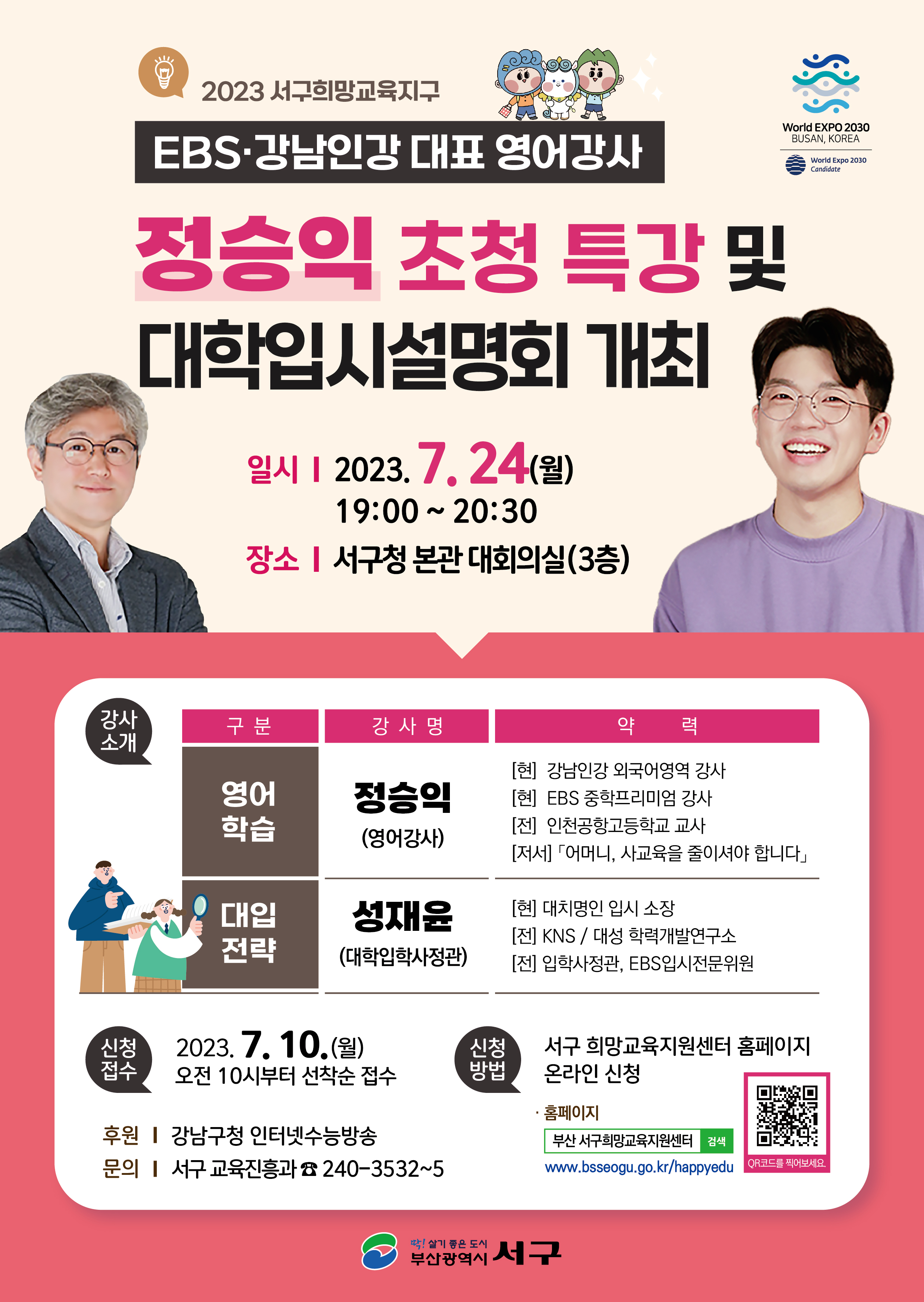 230710_정승익초청특강전단지(7.10.최종수정).jpg
