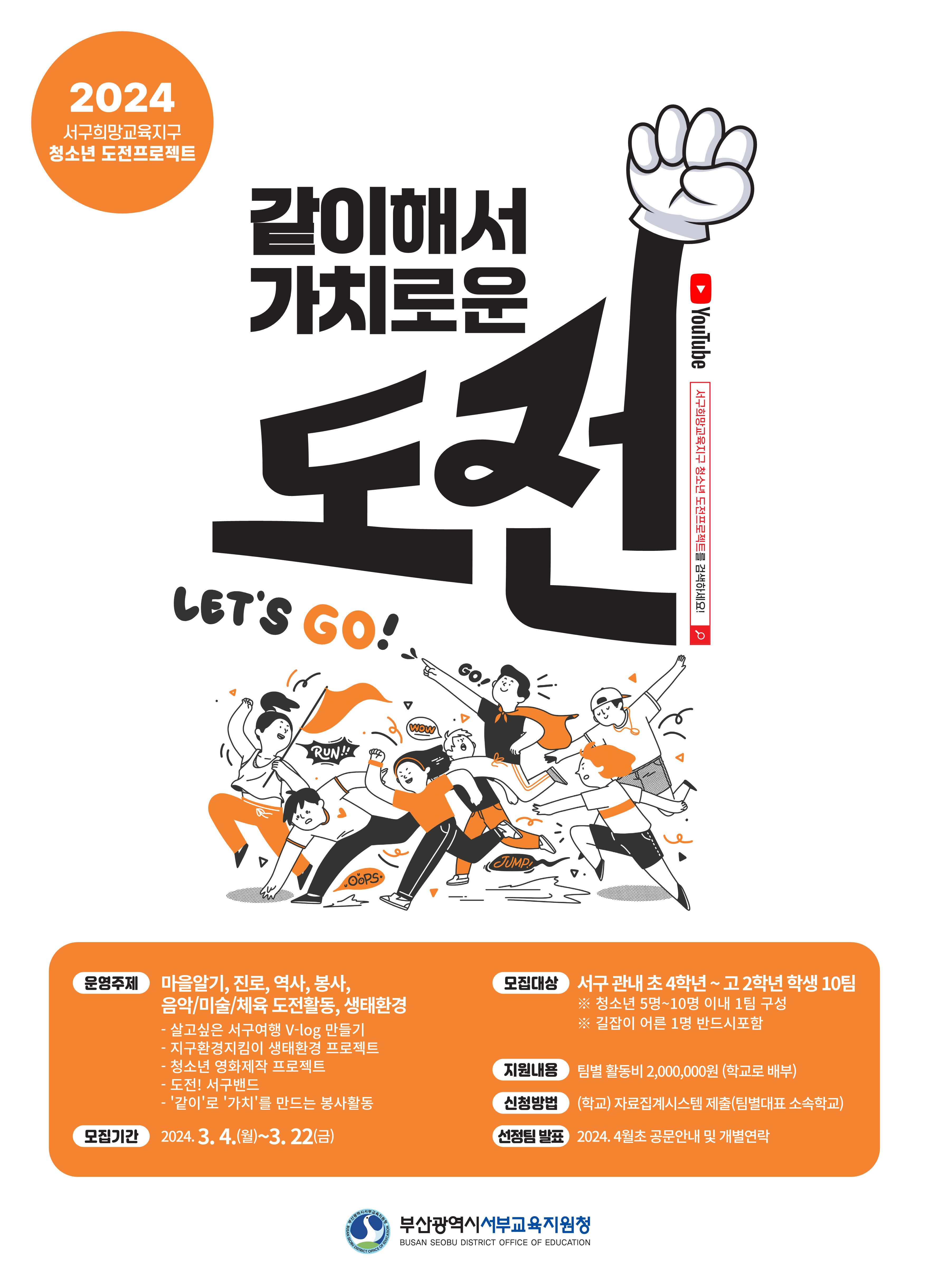 서구희망교육지구-2024청소년도전프로젝트포스터.png