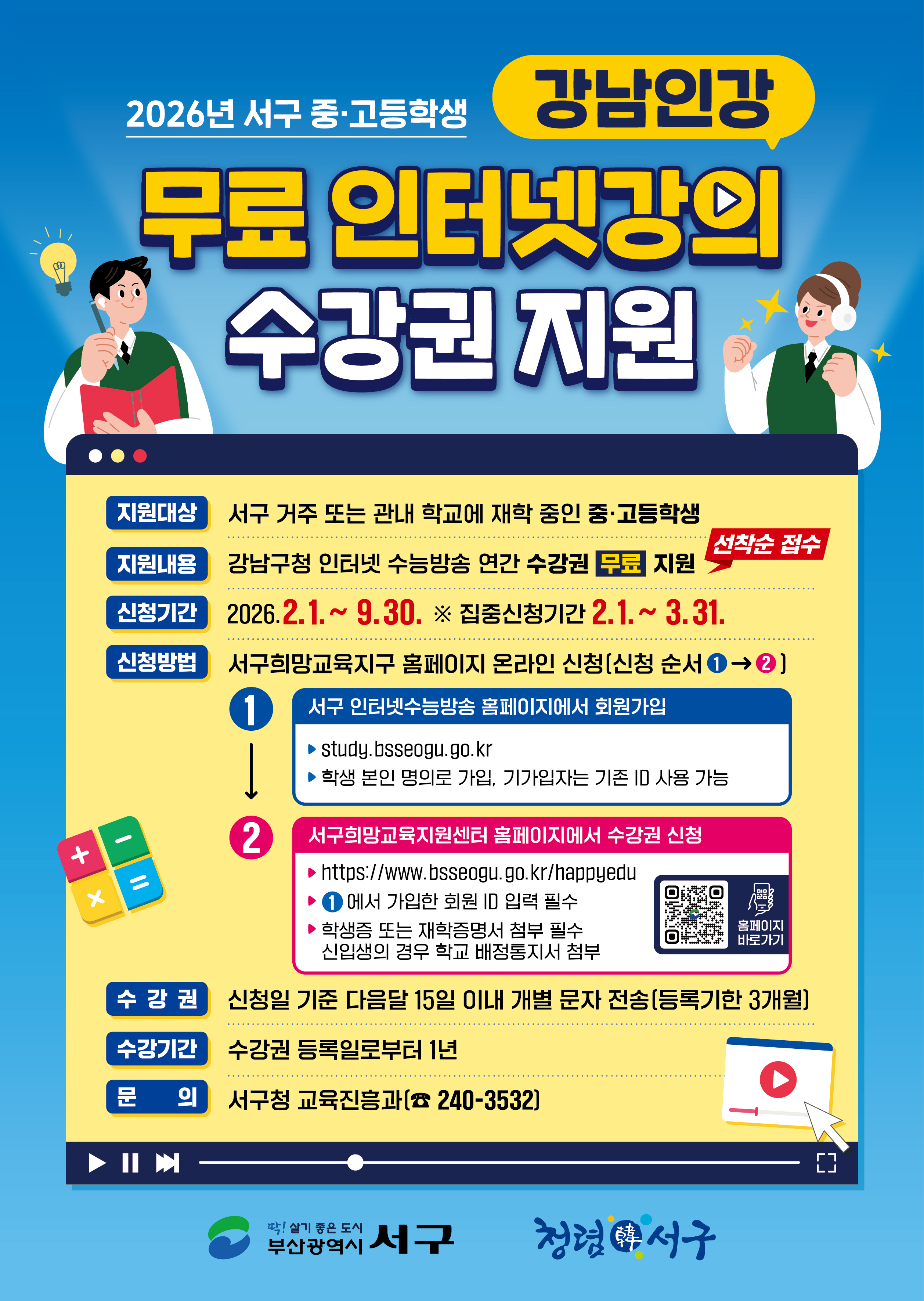 26년강남인강전단지1(최종).jpg