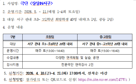2026년서구희망교육지구북적북적문화예술학교상상IN서구연극단개요.png