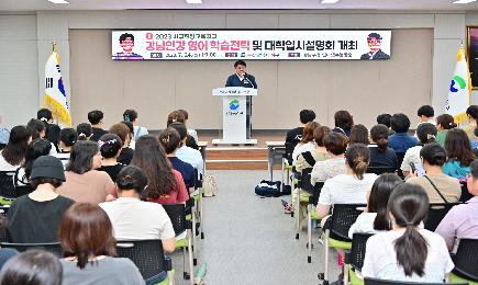 2023년「강남인강 영어 학습전략 및 대학입시설명회」개최