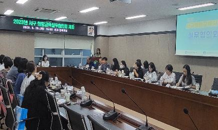 2023년 서구희망교육실무협의회 개최