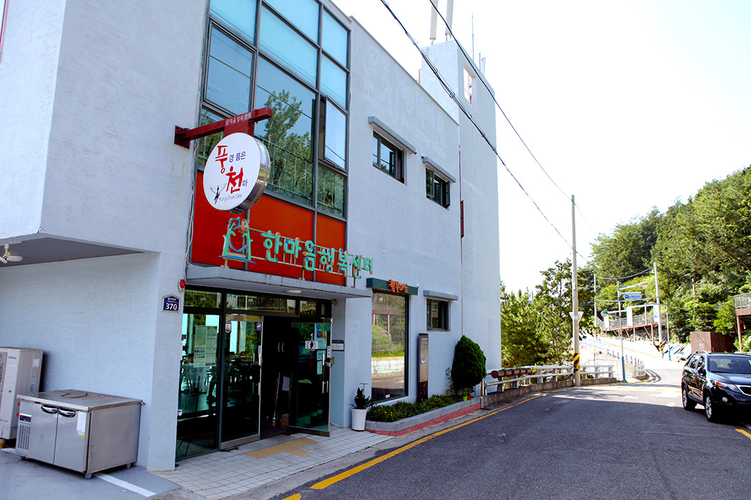 3. 한마음 행복센터(Hanmaeum Happy Center)